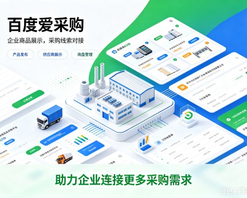 呼伦贝尔百度爱采购