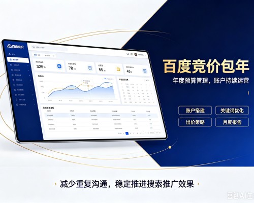 呼伦贝尔百度竞价包年