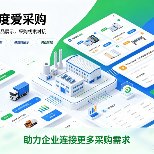 呼伦贝尔百度爱采购